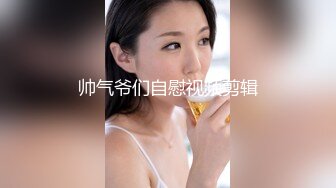 帅气爷们自慰视频剪辑