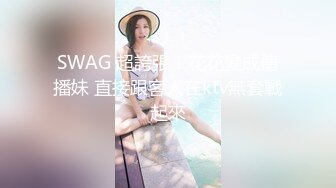 SWAG 超誇張！花花變成傳播妹 直接跟客人在ktv無套戰起來