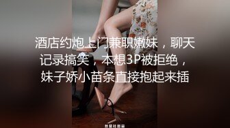 酒店约炮上门兼职嫩妹，聊天记录搞笑，本想3P被拒绝，妹子娇小苗条直接抱起来插