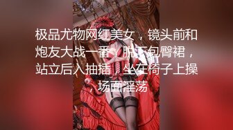 极品尤物网红美女，镜头前和炮友大战一番，脱下包臀裙，站立后入抽插，坐在椅子上操，场面淫荡