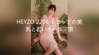 HEYZO 2208 Ｅカップの美乳と若いホール - 奈