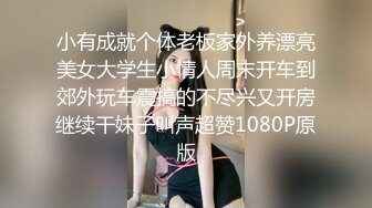 小有成就个体老板家外养漂亮美女大学生小情人周末开车到郊外玩车震搞的不尽兴又开房继续干妹子叫声超赞1080P原版