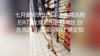 七月最新流出魔手外购精品厕拍KTV女厕后拍各种黑丝 白丝高跟 小姐尿尿呕吐 美女如云