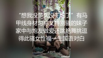 “想我没多久没干炮了”有马甲线身材匀称又特别骚的妹子家中与炮友做爱还跳艳舞挑逗得此骚女性福一生国语对白