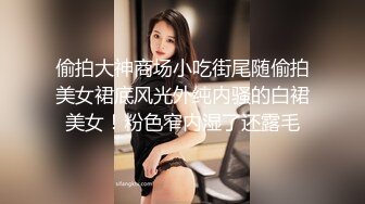 偷拍大神商场小吃街尾随偷拍美女裙底风光外纯内骚的白裙美女！粉色窄内湿了还露毛