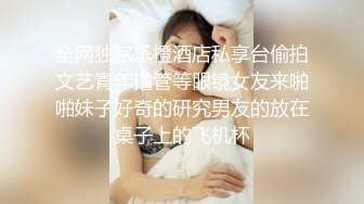 全网独家乐橙酒店私享台偷拍文艺青年撸管等眼镜女友来啪啪妹子好奇的研究男友的放在桌子上的飞机杯