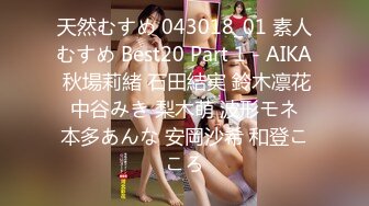 天然むすめ 043018_01 素人むすめ Best20 Part 1 - AIKA 秋場莉緒 石田結実 鈴木凛花 中谷みき 梨木萌 波形モネ 本多あんな 安岡沙希 和登こころ