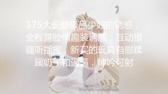 175大长腿极品少妇的诱惑，全程露脸情趣装诱惑，互动撩骚听指挥，新买的玩具自慰蹂躏奶子和逼逼，呻吟可射