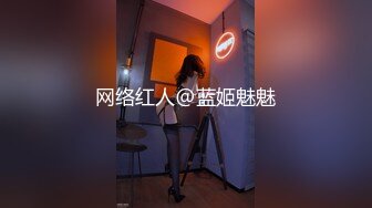 网络红人@蓝姬魅魅