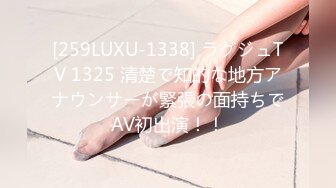 [259LUXU-1338] ラグジュTV 1325 清楚で知的な地方アナウンサーが緊張の面持ちでAV初出演！！