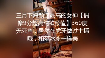 三月下海颜值最高的女神【偶像9分超高纯欲颜值】360度无死角，居然在虎牙做过主播哦，和范冰冰一样美