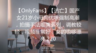 【OnlyFans】【逃亡】国产女21岁小母狗优咪强制高潮，拍摄手法唯美系列，调教较轻，视频非常好，女的也够漂亮 220