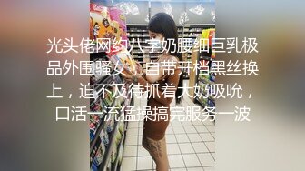 光头佬网约八字奶腰细巨乳极品外围骚女，自带开档黑丝换上，迫不及待抓着大奶吸吮，口活一流猛操搞完服务一波