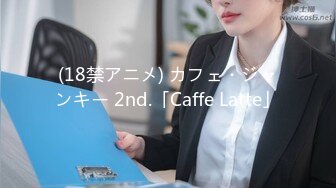 (18禁アニメ) カフェ・ジャンキー 2nd.「Caffe Latte」