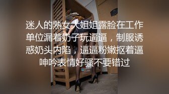 迷人的熟女大姐姐露脸在工作单位漏着奶子玩逼逼，制服诱惑奶头内陷，逼逼粉嫩抠着逼呻吟表情好骚不要错过