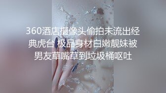 360酒店摄像头偷拍未流出经典虎台 极品身材白嫩靓妹被男友草嘴草到垃圾桶呕吐