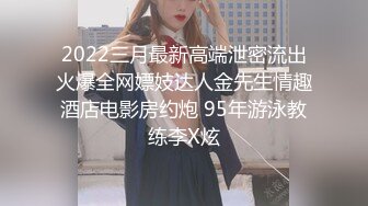 2022三月最新高端泄密流出火爆全网嫖妓达人金先生情趣酒店电影房约炮 95年游泳教练李X炫