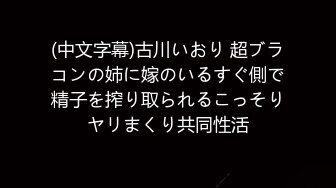 (中文字幕)古川いおり 超ブラコンの姉に嫁のいるすぐ側で精子を搾り取られるこっそりヤリまくり共同性活