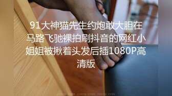 《云盘高质泄密》露脸才是王道！清纯朴实的大学生乡妹子生活中与隐私生活反差极大~洗澡自摸被男友搞1