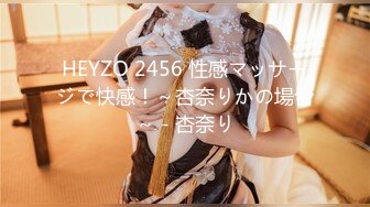 HEYZO 2456 性感マッサージで快感！～杏奈りかの場合～ - 杏奈り