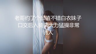 老哥约了个颜值不错白衣妹子 口交后入骑乘大力猛操非常诱人