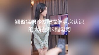 91德莱文最新大作第三部-巨乳翘臀的魔鬼身材平面模特