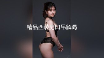 精品西装男口吊解渴