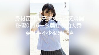 身材苗條漂亮美女主播胸嬌俏秘書0216一多男女啪啪大秀 姿勢用不少很是淫蕩