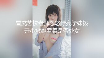 冒充艺校老师忽悠漂亮学妹拨开小嫩鲍看看是否处女