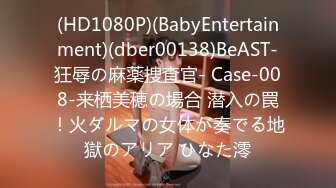 (HD1080P)(BabyEntertainment)(dber00138)BeAST-狂辱の麻薬捜査官- Case-008-来栖美穂の場合 潜入の罠！火ダルマの女体が奏でる地獄のアリア ひなた澪