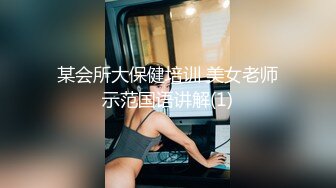 某会所大保健培训 美女老师示范国语讲解(1)