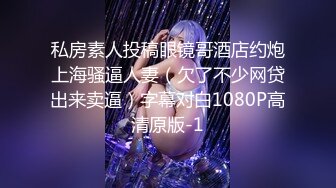 美容院上班又私下兼职援交的高颜值性感美女宾馆服务顾客操完嫩逼又被口爆了,颜值高屁股翘看着就想干她!